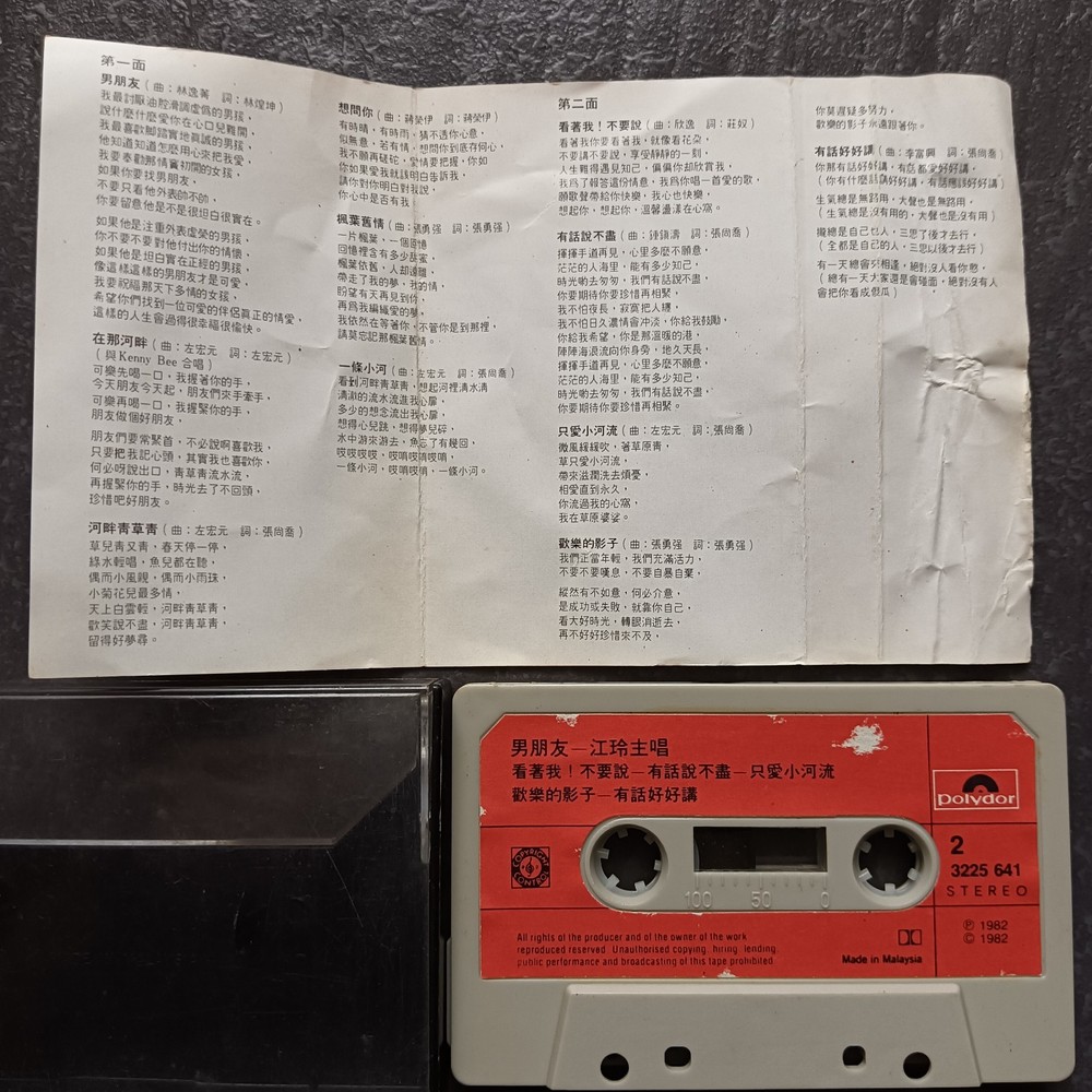 02- 江玲 =男朋友= 马来西亚版 磁带 Malaysia Cassette