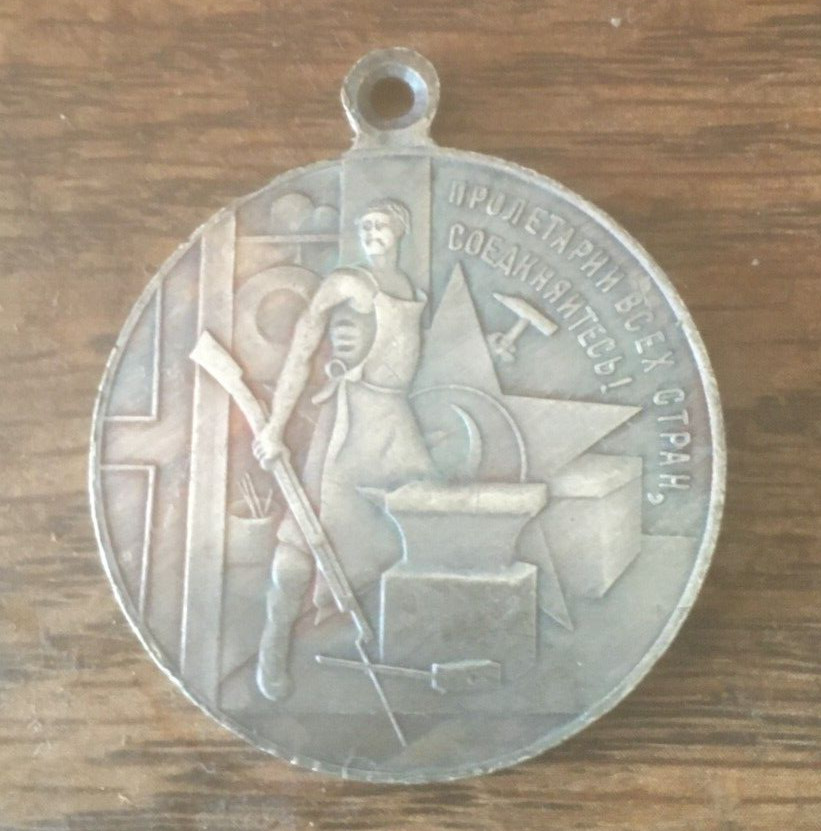 Russian Soviet  1917-1920  medal  /COPY/