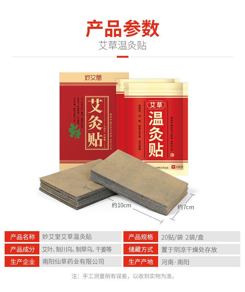 中医艾灸养生保健 妙艾堂正品盒装艾灸贴 艾草艾叶贴 肩颈贴 温灸贴 腰腿热敷热灸艾贴 40贴/盒 Moxibustion Paste Patches 父母礼物