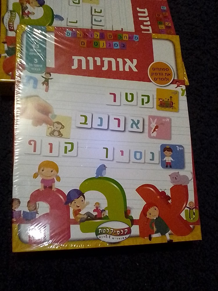 Toddlers Kids Hebrew Learning magnets,education,אותיות, משחק מגנטי לילדים