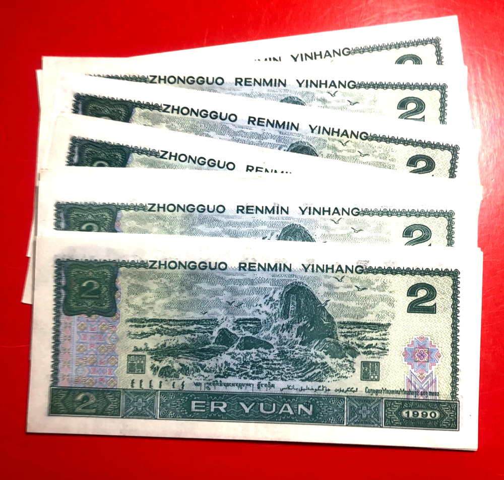 China Banknote 1990 2 YUAN 1 note BB347