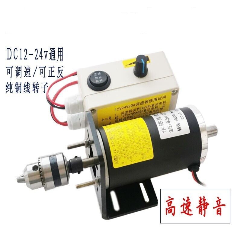 C12V/24V High Speed Mute Small Motor 95W Adjustable With Speed Controller new