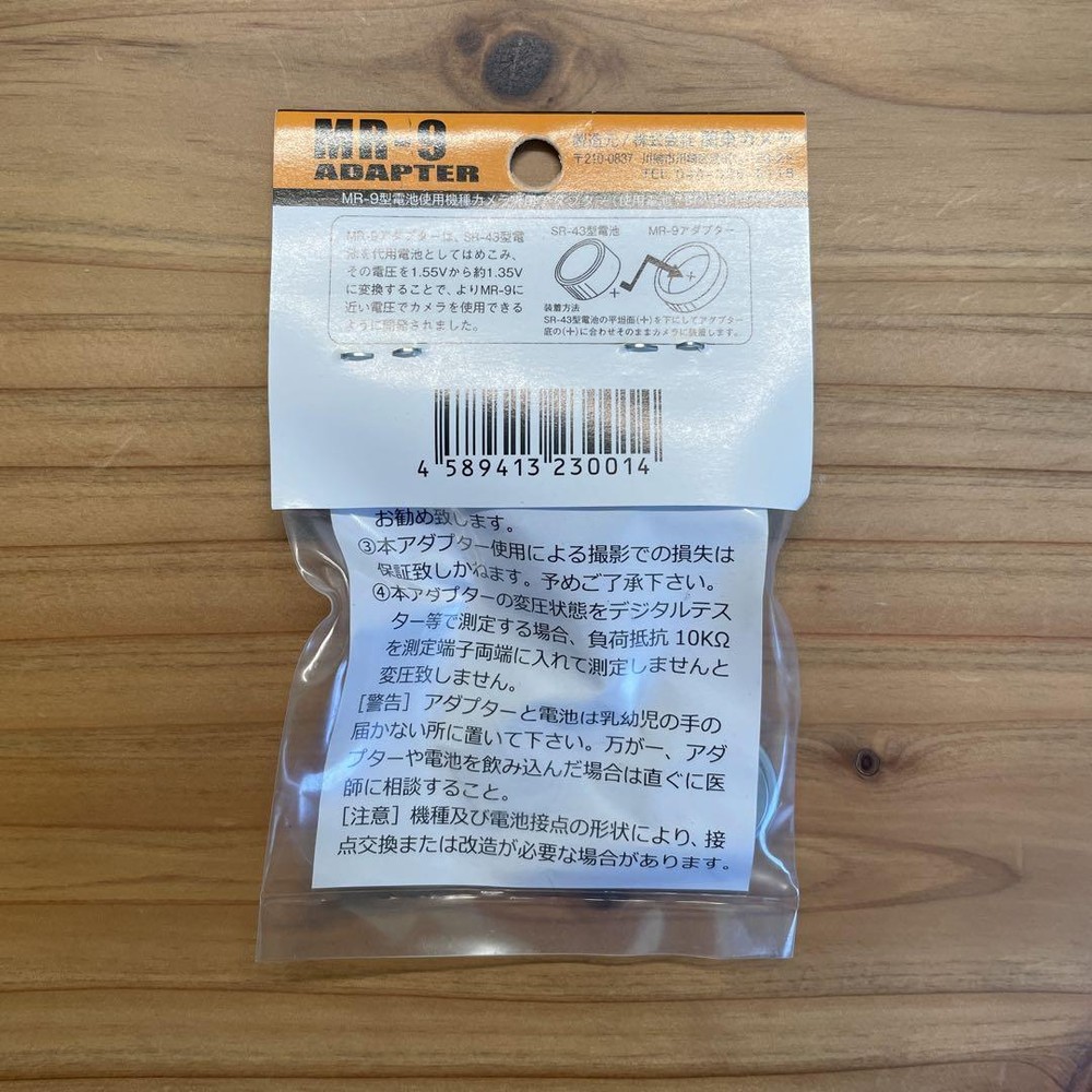 Mercury battery adapter MR-9