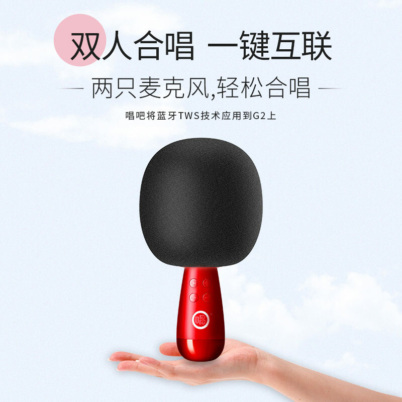 唱吧 G2小巨蛋麦克风K歌神器网红同款音响一体无线蓝牙K歌 Bluetooth Wireless Karaoke Microphone with Speaker