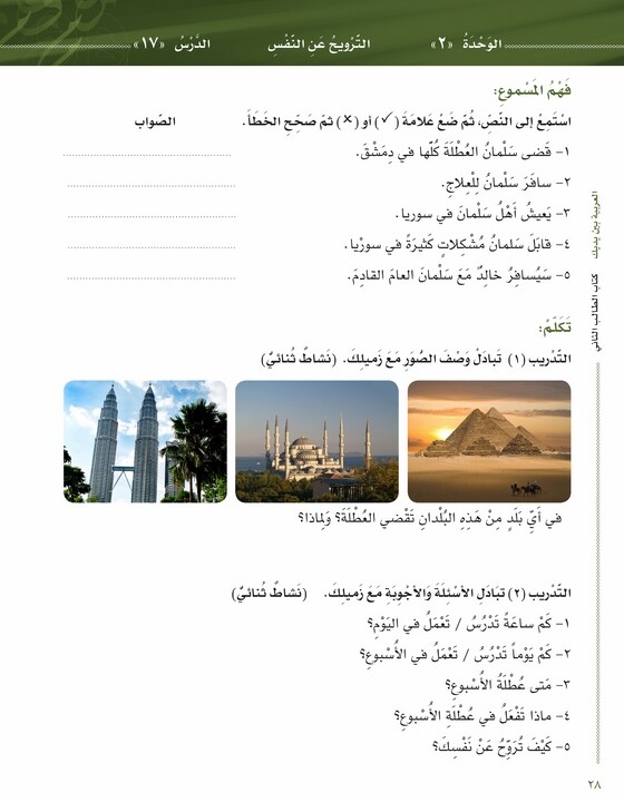 Arabic Between Your Hands: Level 2, Part 1&2 العربية بين يديك - المستوى الثاني