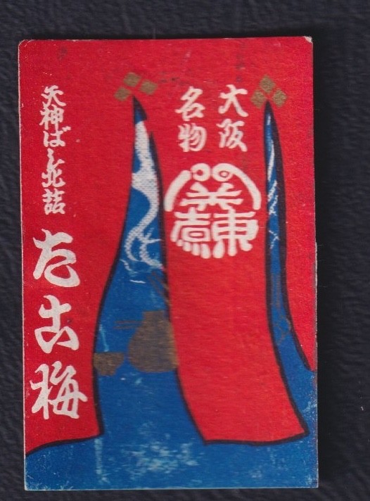 Old  Matchbox  label  Japan  BN281207