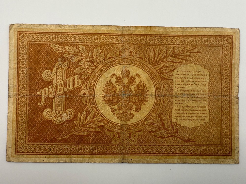 1898 Russia 1 Rouble Gold Note Banknote SPC178