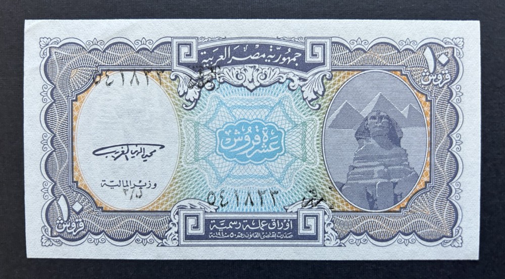 Egypt 10 Piasters Banknote Uncirculated