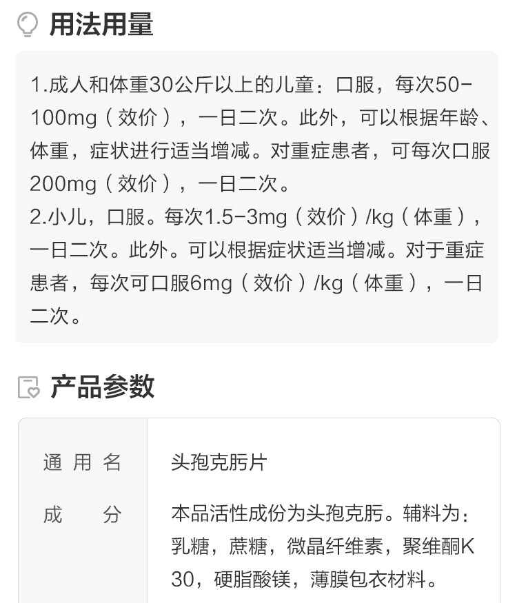 toubaokewupian 仁和 头孢克肟片 0.1g*8片/盒