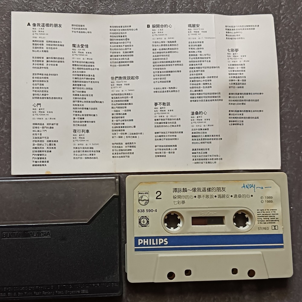 B- Alan Tam 谭咏麟 =像我这样的朋友= 马来西亚版 磁带 Malaysia Cassette