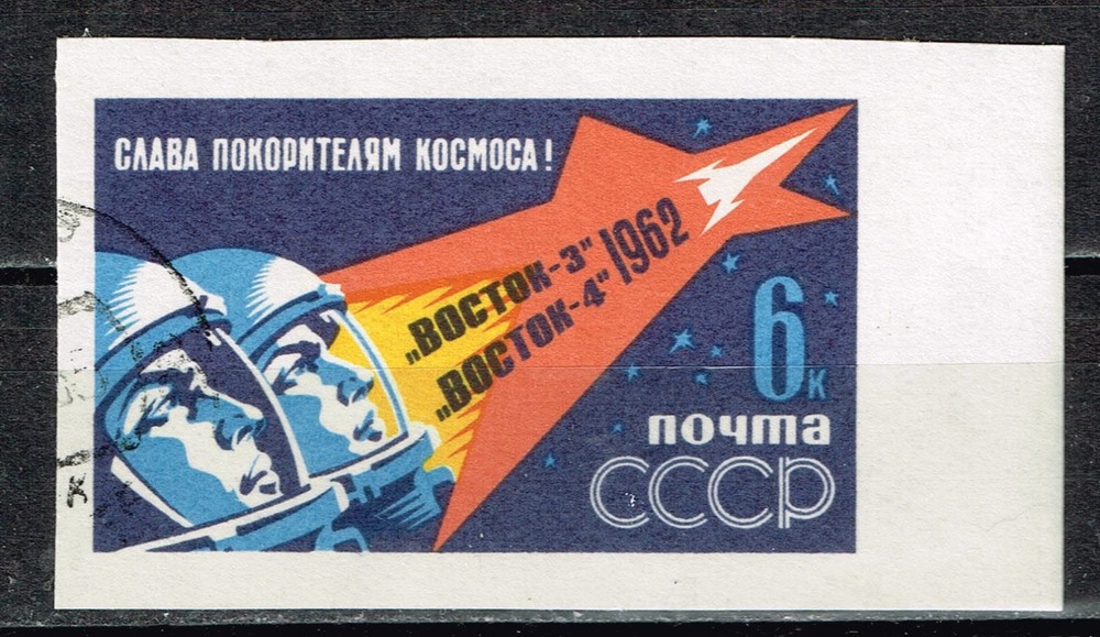 Russia Soviet Space Vostok 3 and 4 stamp 1962 imperforated