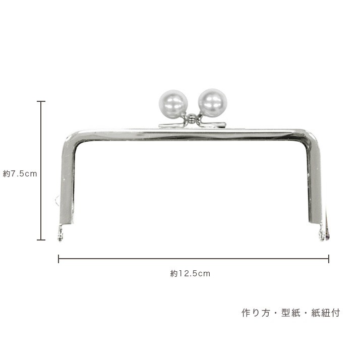 Pearl Clasp Purse Frame 12.5cm Silver (CH-118PS)