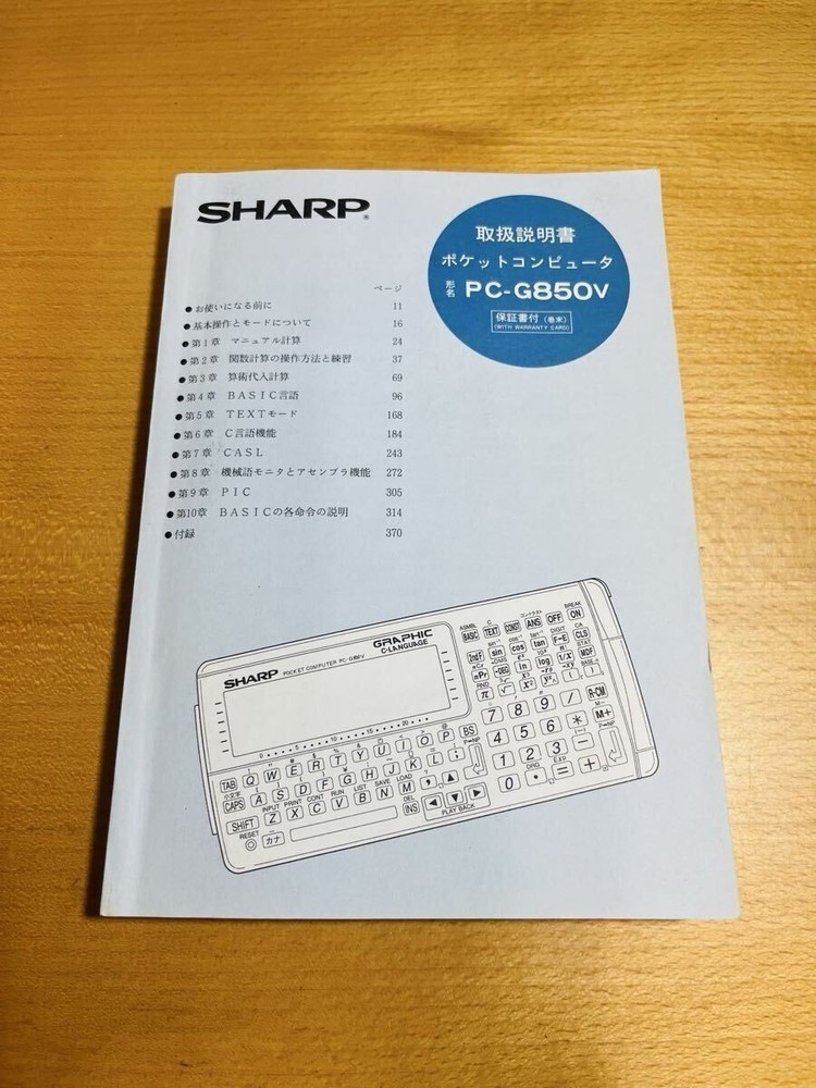 SHARP PC-G850V Pocket Computer