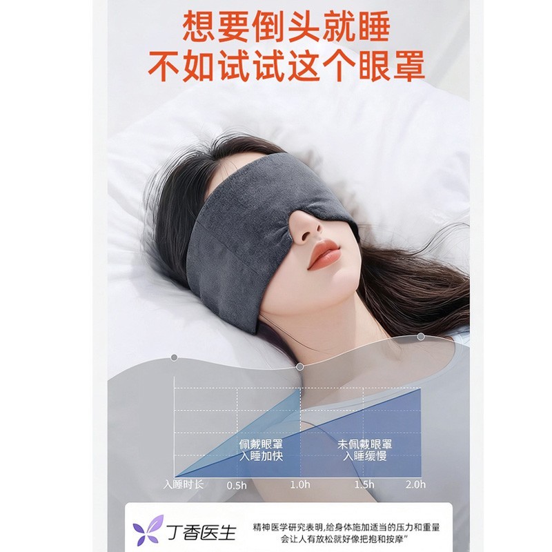 Gravity Eye Mask, Light-Blocking Sleep Mask 深睡重力眼罩