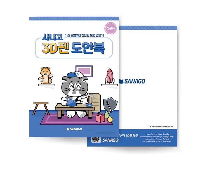 Authentic SANAGO 3D Pen Stencil Book: Official Design Guide