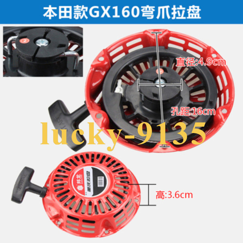 1pcs Gasoline Engine Accessory Pull Plate for Honda GX160 Bent Claw