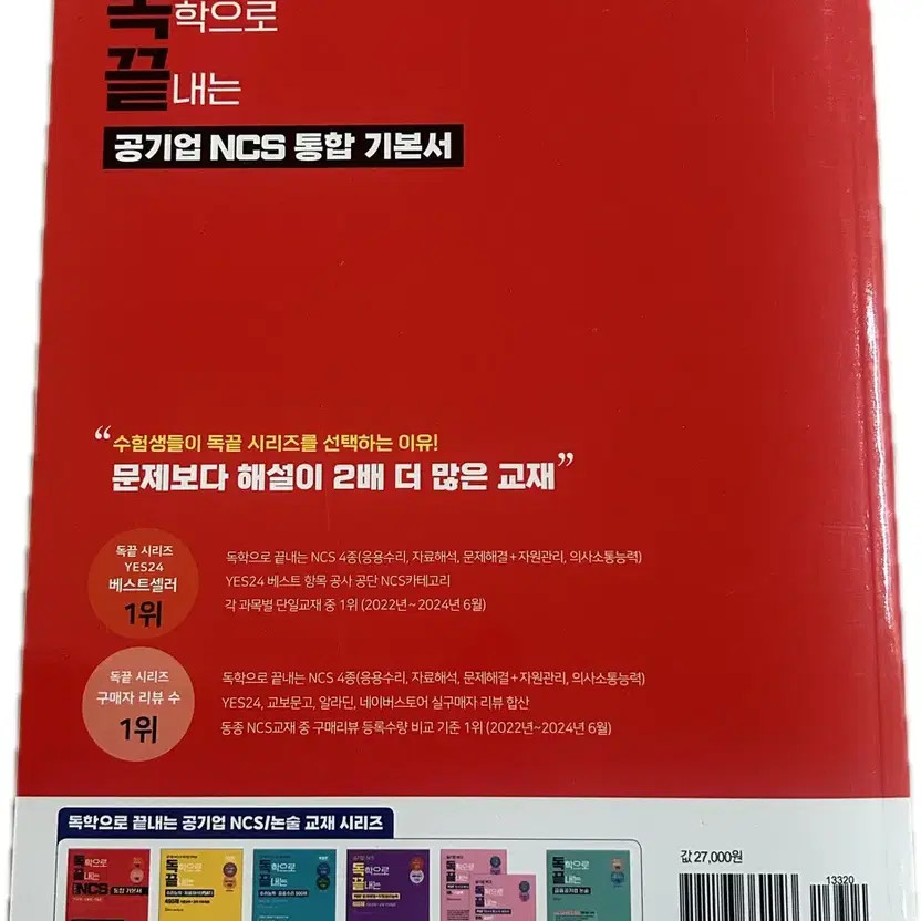 Korea NCS Basic Book + Explanations for Public Enterprises (New) Official