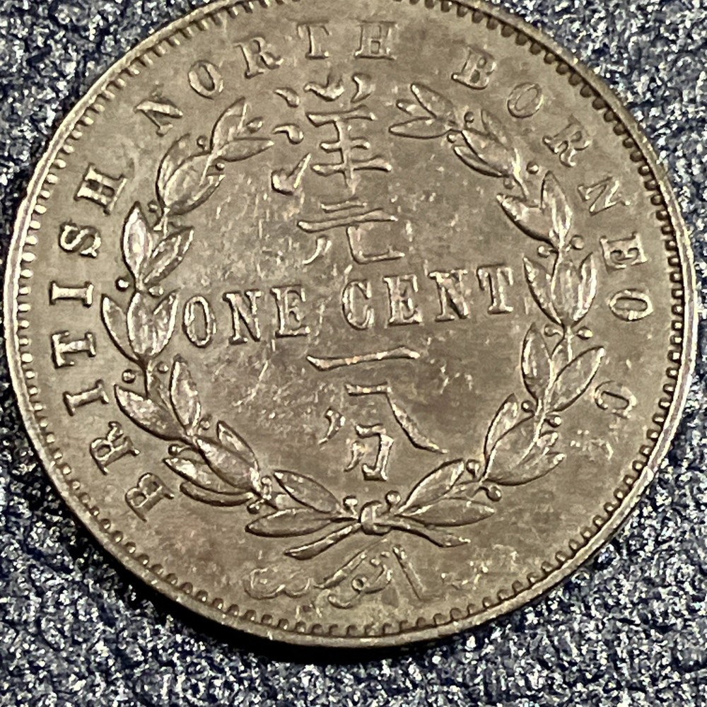 1887-H 1 CENT - BRITISH NORTH BORNEO - KM#2 - VERY FINE CONDITION