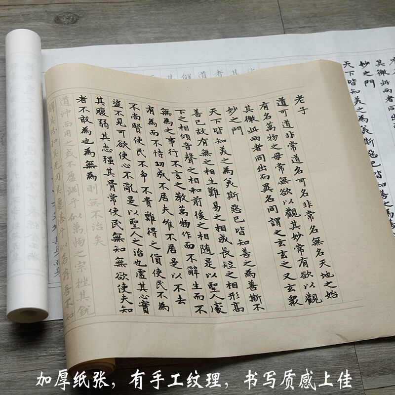 7m Chinese Transcript Brush copybook 赵孟俯道德经长卷7m 小楷毛笔字帖手抄本 宣纸描红书法