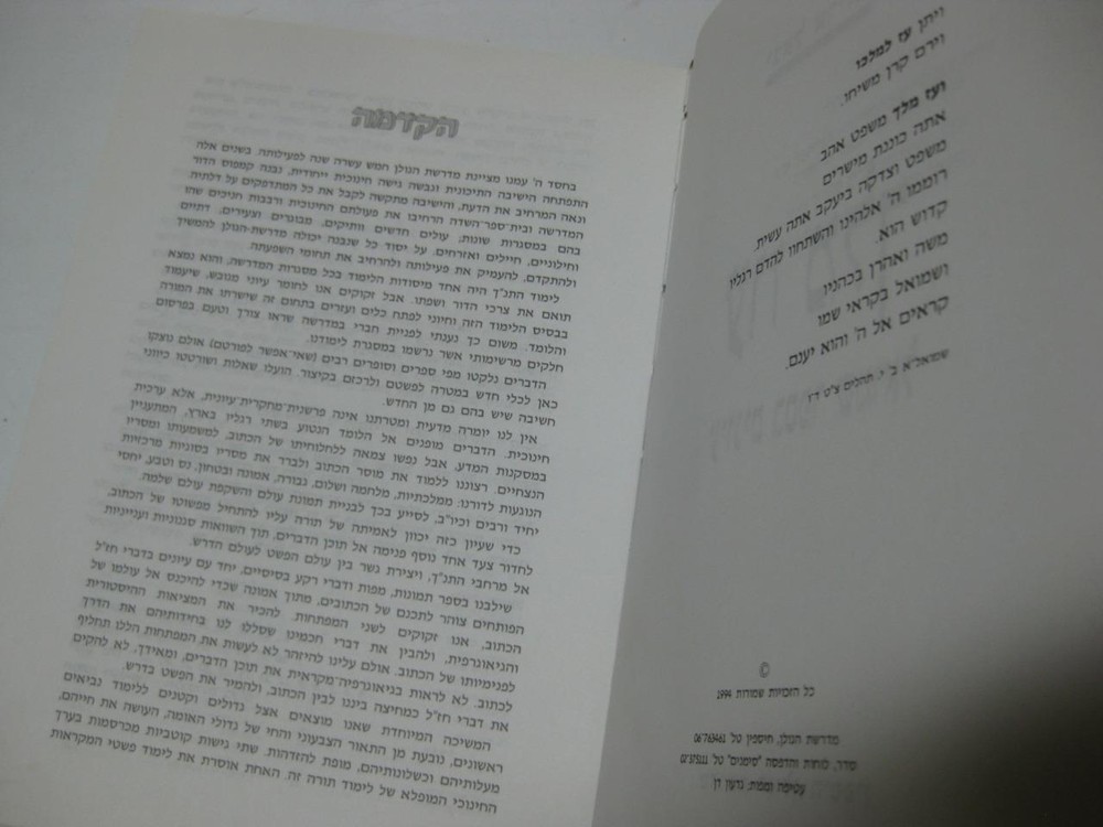 OZ MELECH on Sefer Shmuel עוז מלך' - עיונים בספר שמואל - הרב יגאל אריאל