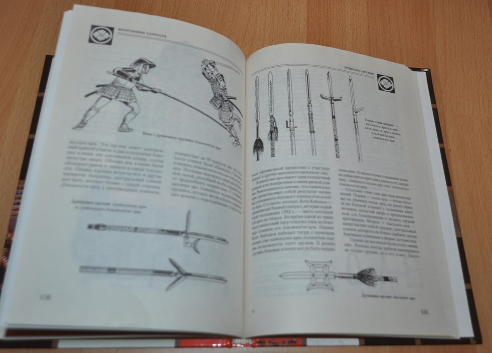 Arming the Samurai Book Russian Japanese