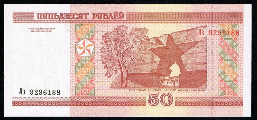 BELARUS - 50 RUBLEI 2000 UNC P 25a