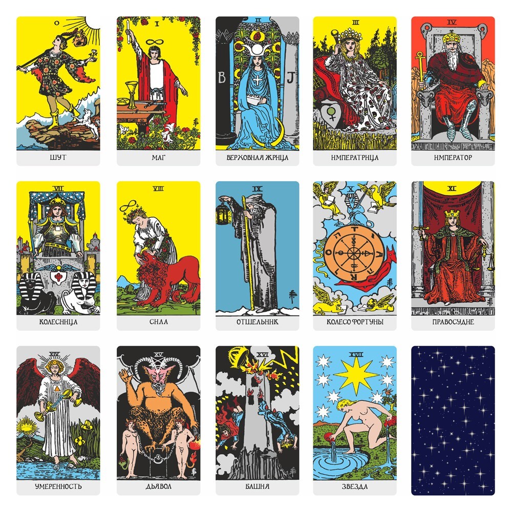 Таро Райдера-Уэйта Безрамочное | Borderless Waite Tarot in Russian