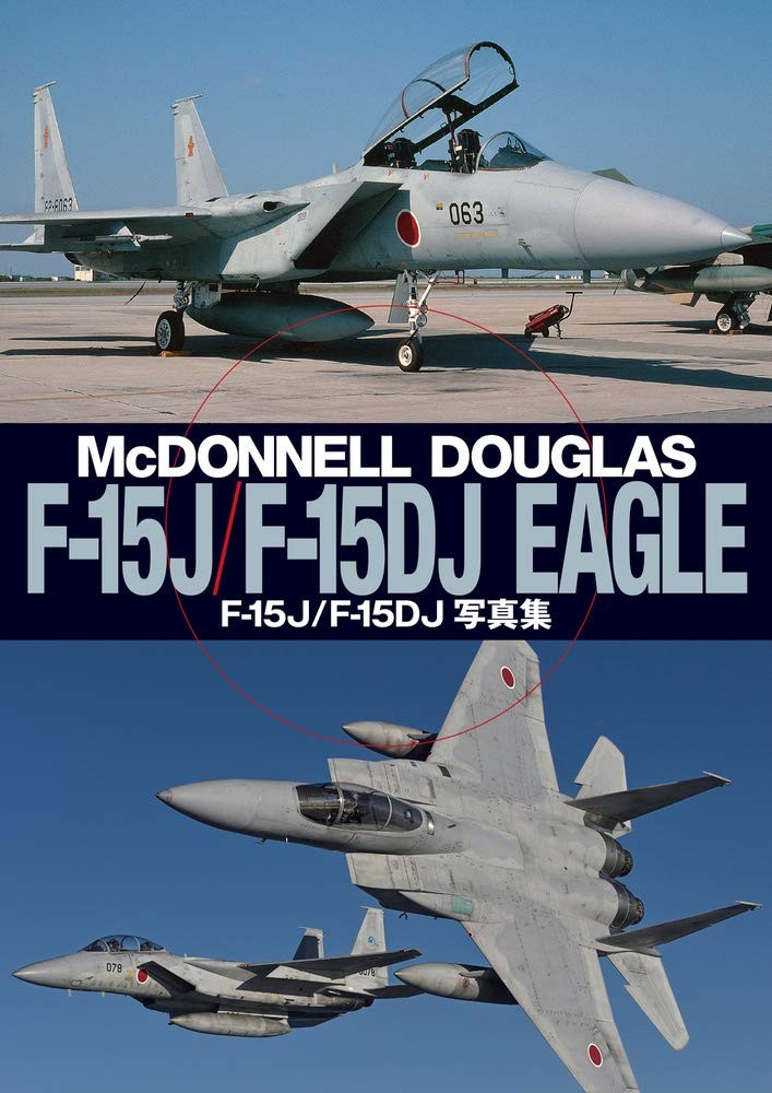 F-15J/F-15DJ EAGLE photo book