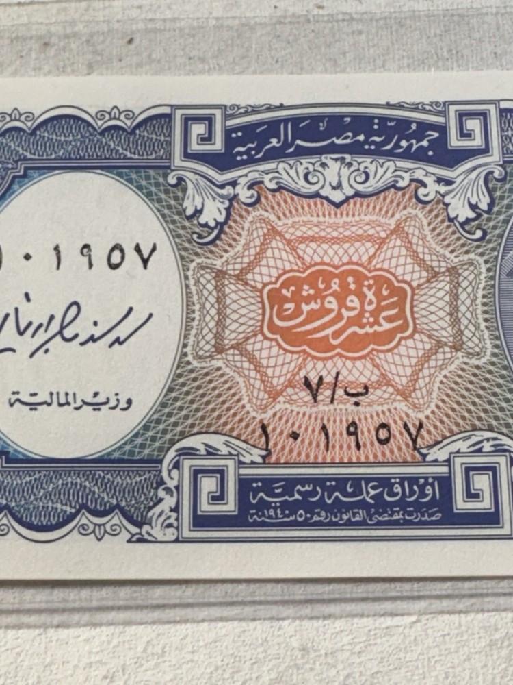 2006 Egypt 10 Piastres Banknote P# 191