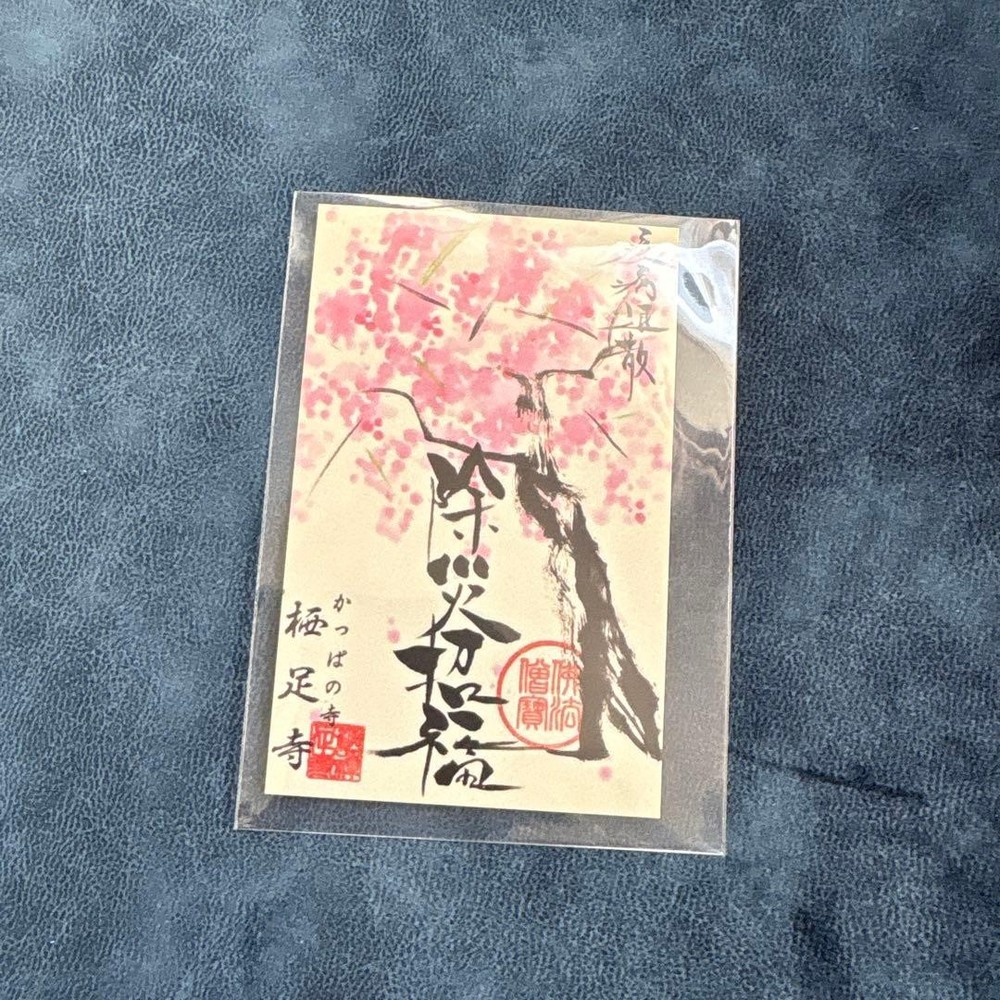 Susokuji Temple Seal Kappa Amulet