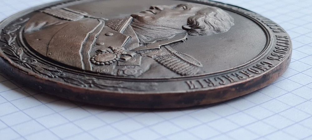 Imperial Russia 1874 - Alexander II - В честь генерал-фельдмаршала Кутузова