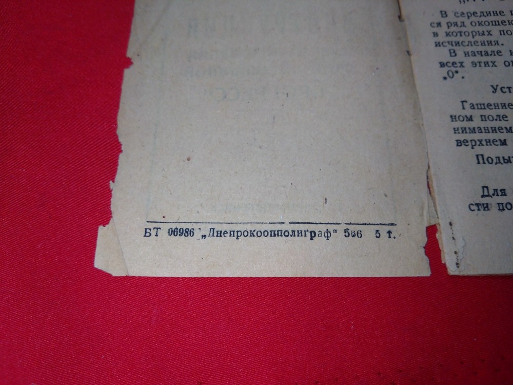 Calculating machine USSR "Progress"