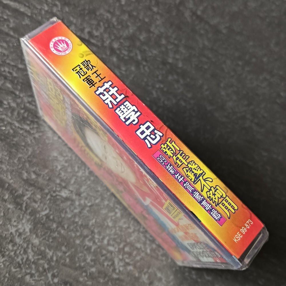 03- 莊学忠 = 99新年贺岁专辑 - 新年钱不够用 = 马来西亚版 磁带 未拆 Malaysia Cassette Sealed