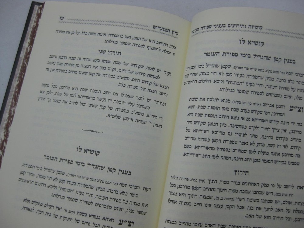 Iyun Hamoadim on SEFIRAT HAOMER עיון המועדים - ספירת העומר