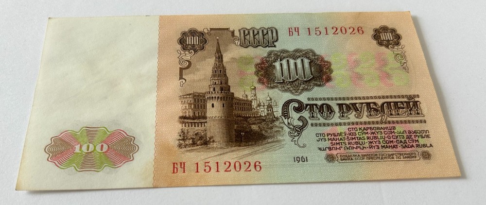 1961 USSR 100 Roubles | Soviet Banknote | P#236 | AUNC