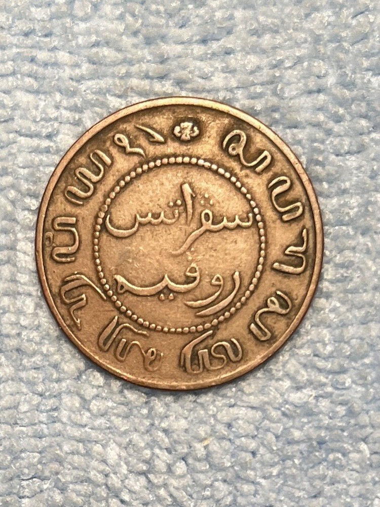 Netherlands East Indies - 1 Cent 1898