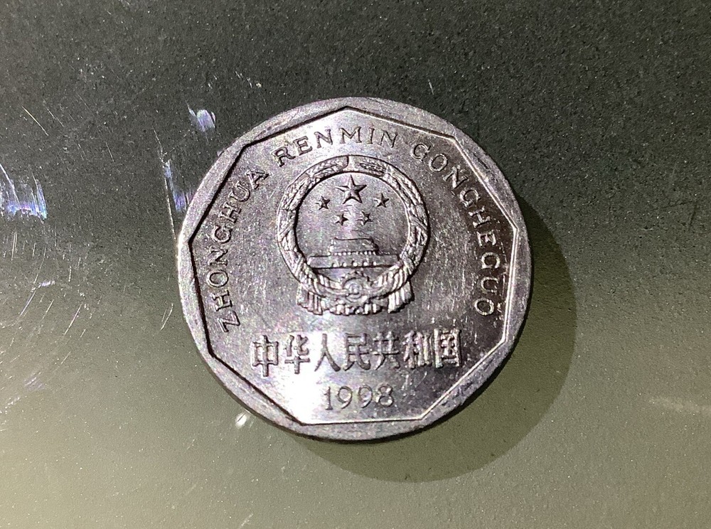 China PRC 1 Jiao 1998 Circulated