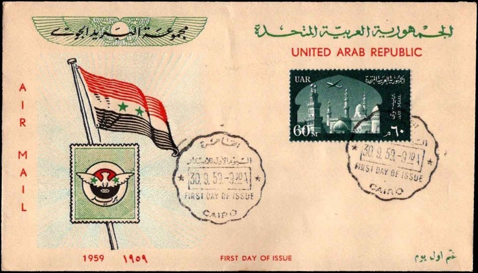 UAR Egypt 1959 Arab Airmail Flag & Mosque Issue FDC