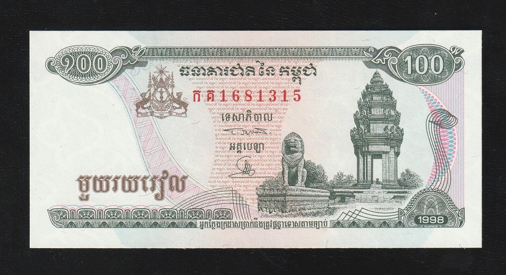 Cambodia 100 Riel 1998 P 41 b UNC