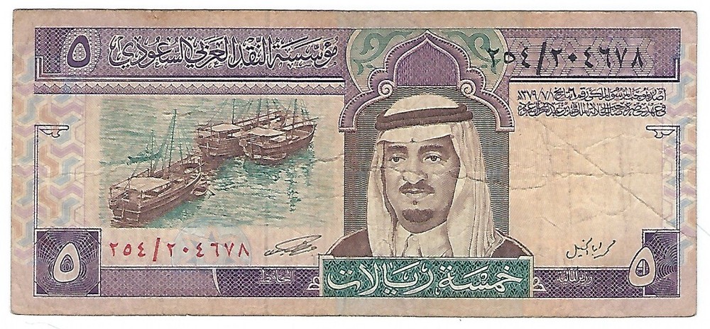 Saudi Arabia - Five (5)  Rials  1983