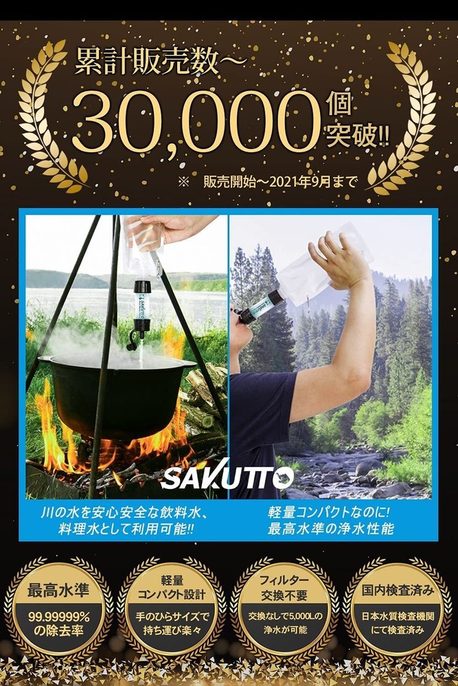 SAKUTTO Mobile Water Purifier Water Purifier Filter