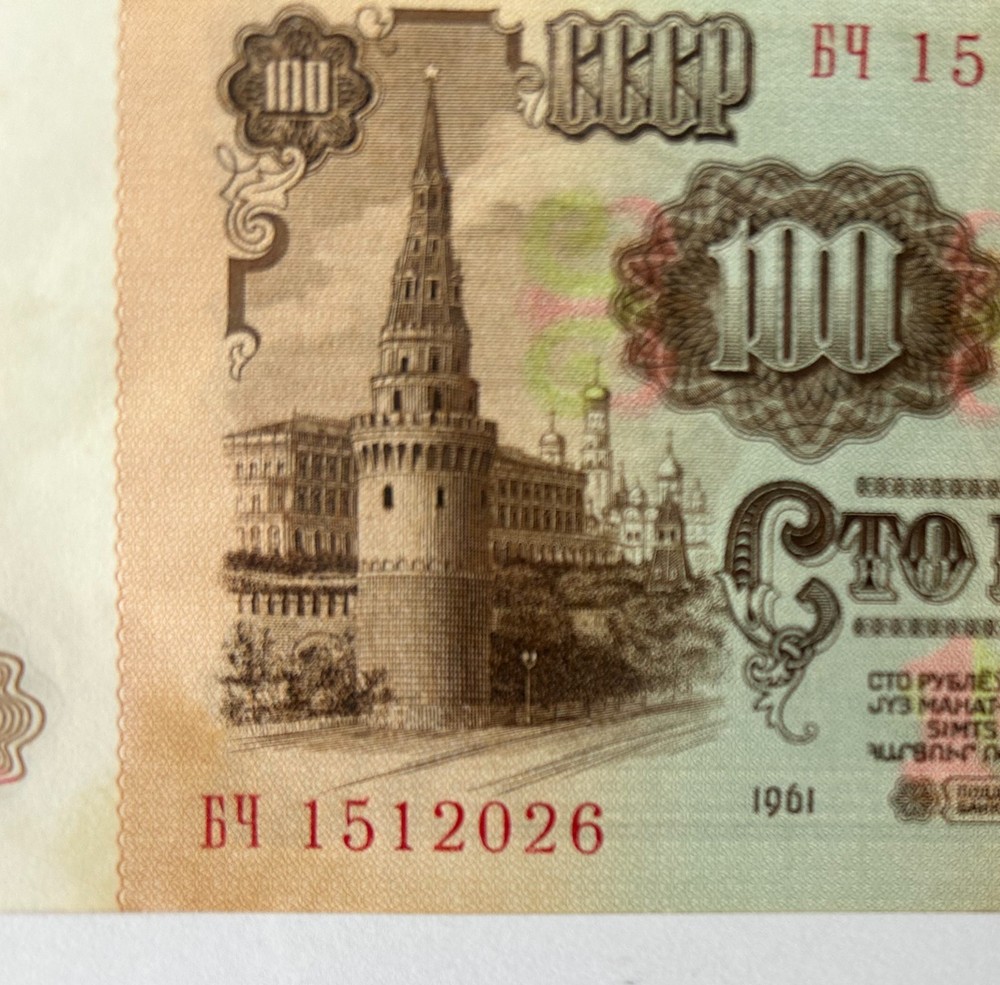 1961 USSR 100 Roubles | Soviet Banknote | P#236 | AUNC