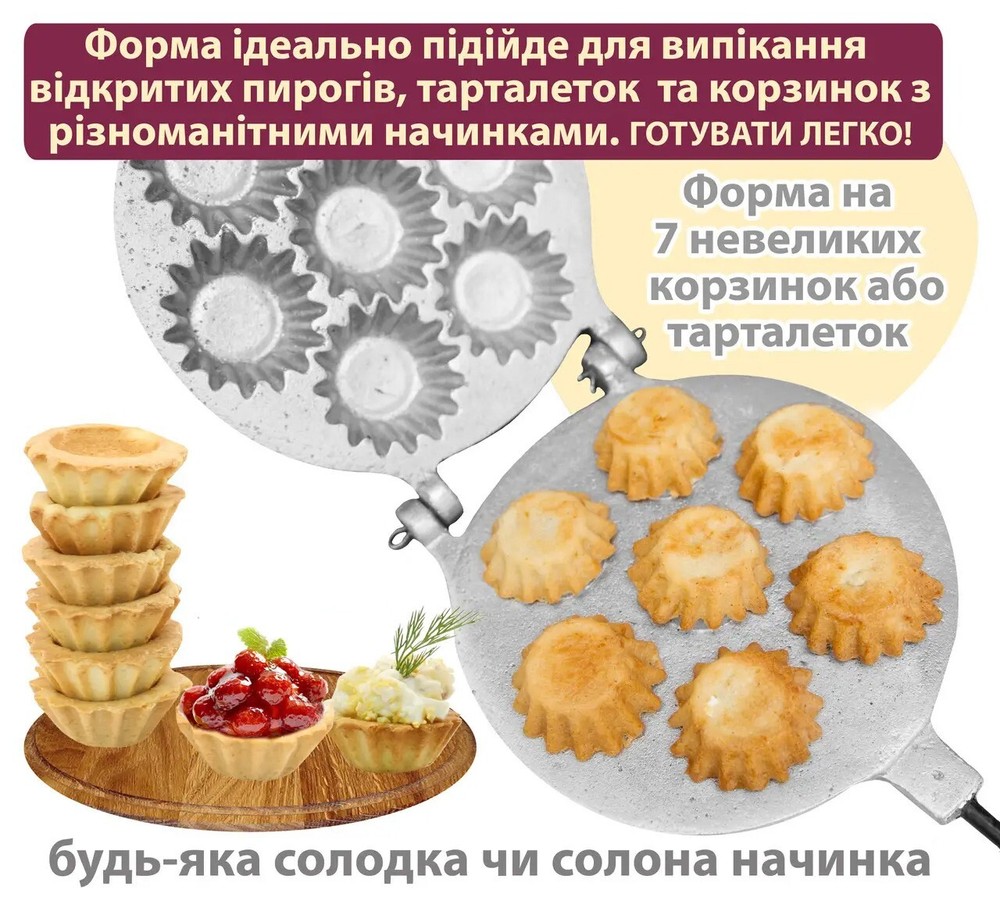 BAKING PAN FOR BASKETS AND TARTLETS (7 BASKETS)