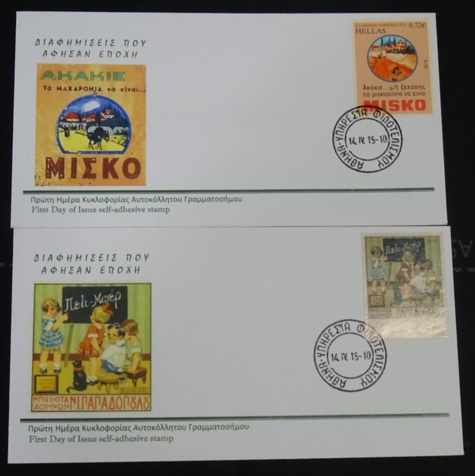 Greece 2014 Memorable Advertisements Self Adhesive Unofficial FDC