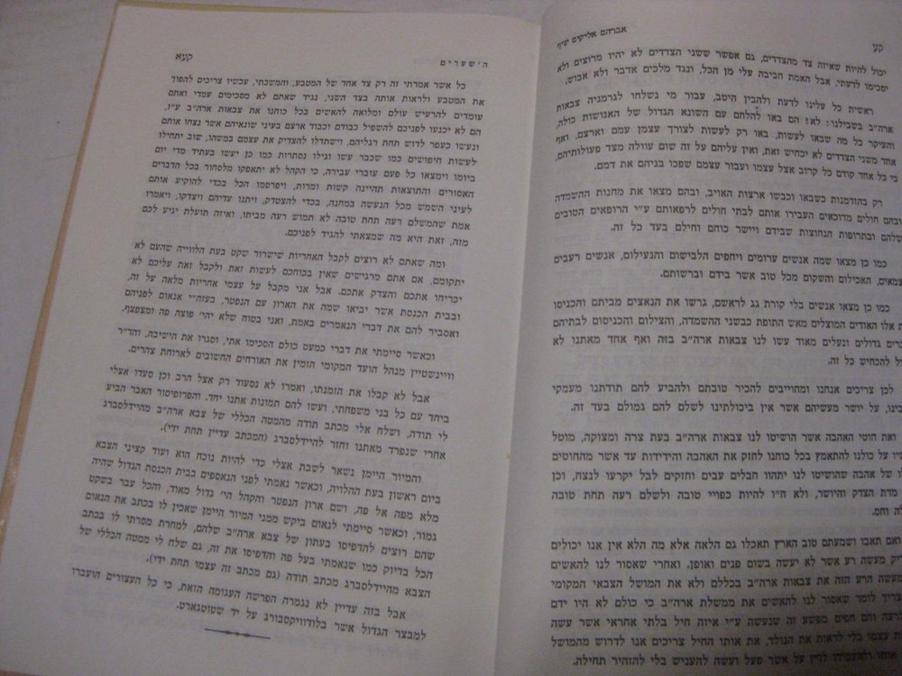 Hebrew H Shearim ספר ה שערים : ... שער הזכרונות ... שער ליקוטי אמרים ...שער ההוד