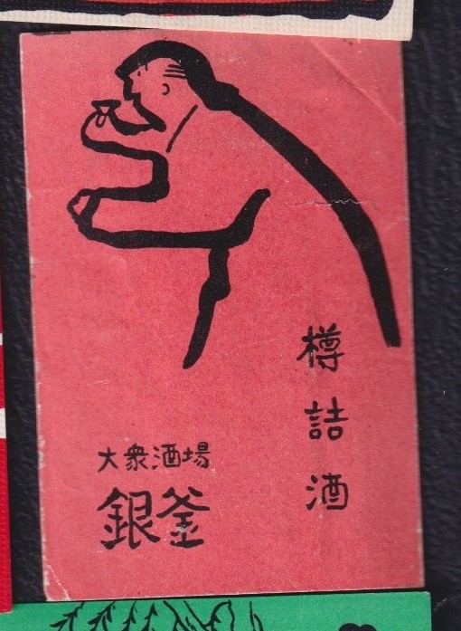 Old  Matchbox  label  Japan  BN281161 Man