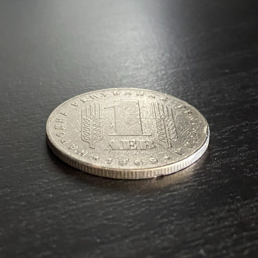 Bulgaria - 1 lev - 1969 coin