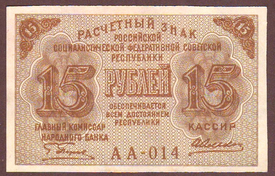 Russia  15 Rubles  1919   UNC