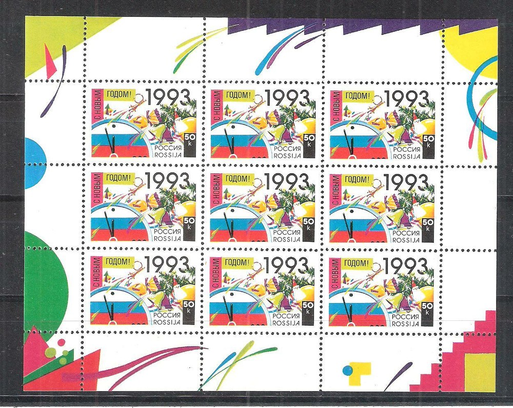 Russia 0277 1992 sheet mint new year