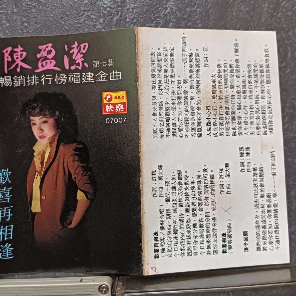 04- 陈盈洁 = #7- 畅销排行榜福建金曲 = 快乐 马来西亚版 磁带 Malaysia Cassette